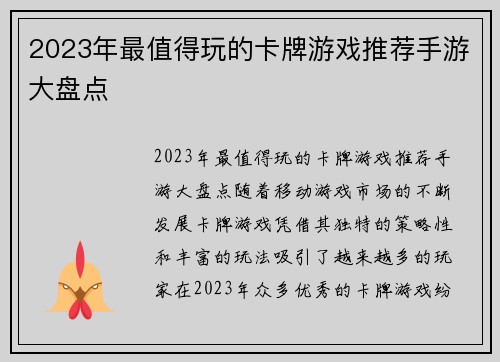 2023年最值得玩的卡牌游戏推荐手游大盘点