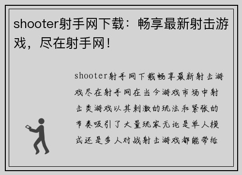 shooter射手网下载：畅享最新射击游戏，尽在射手网！