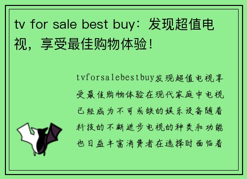 tv for sale best buy：发现超值电视，享受最佳购物体验！