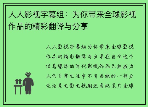 人人影视字幕组：为你带来全球影视作品的精彩翻译与分享